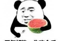 异性发个吃瓜表情,揭秘情感暗语