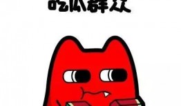 吃瓜群众程宝宝,吃瓜群众的趣味生活点滴