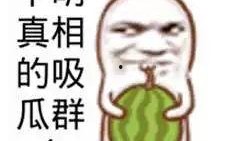 吃瓜搞笑版,盘点那些让人捧腹大笑的吃瓜趣事