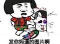 吃瓜表情强化图片,趣味强化图片引领视觉盛宴