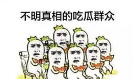 给朋友发吃瓜,一场惊心动魄的吃瓜大戏