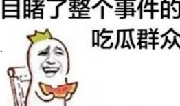 吃瓜搞笑版,盘点那些让人捧腹大笑的吃瓜趣事