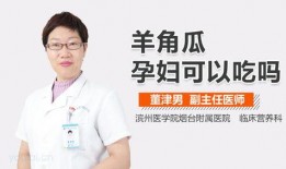 孕期可以吃八月瓜吗