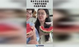 女友看男友吃瓜,女友看男友吃瓜的温馨瞬间