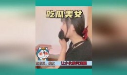 台湾美女吃瓜图片视频,吃瓜瞬间美照视频走红网络