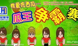 吃瓜爆料主题大赛,揭秘吃瓜爆料大赛背后的精彩故事