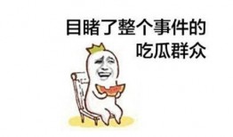 吃瓜群众吃哪个部位,揭秘吃瓜群众的最爱部位