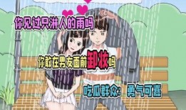 未来男友吃瓜群众